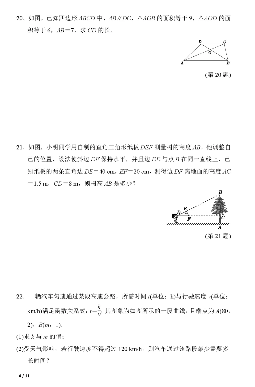 人教版九年级数学(下册)期中考试卷2,附答案,可下载 第6张