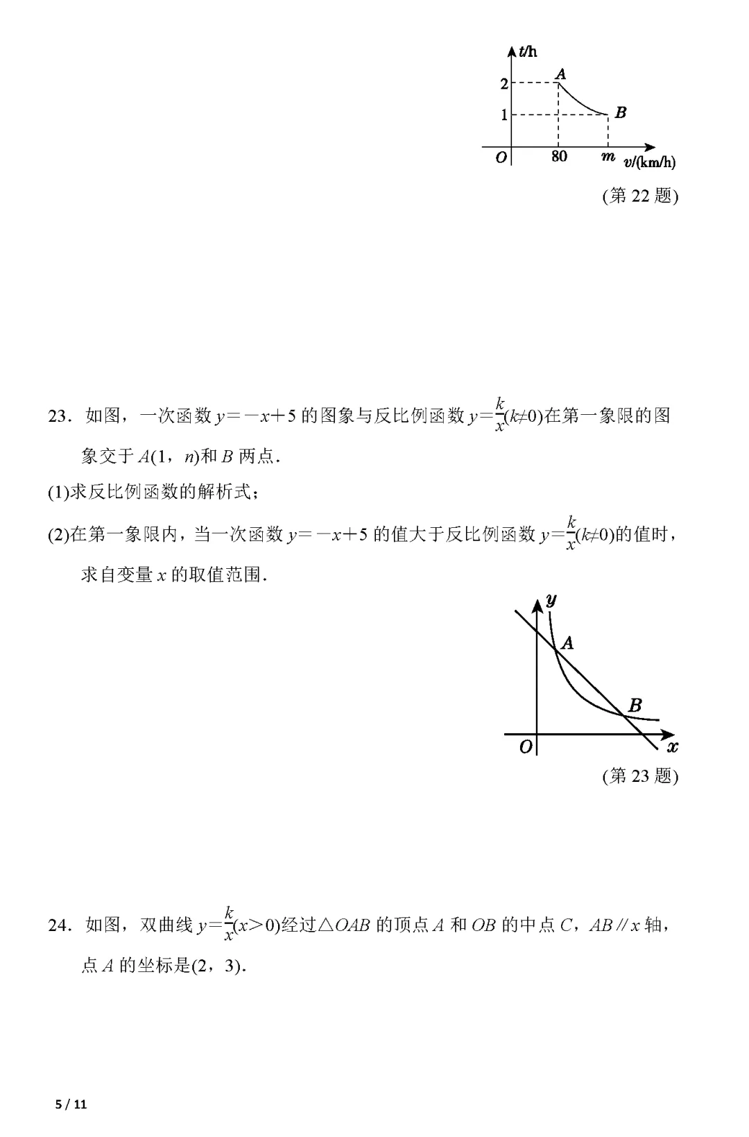 人教版九年级数学(下册)期中考试卷2,附答案,可下载 第7张