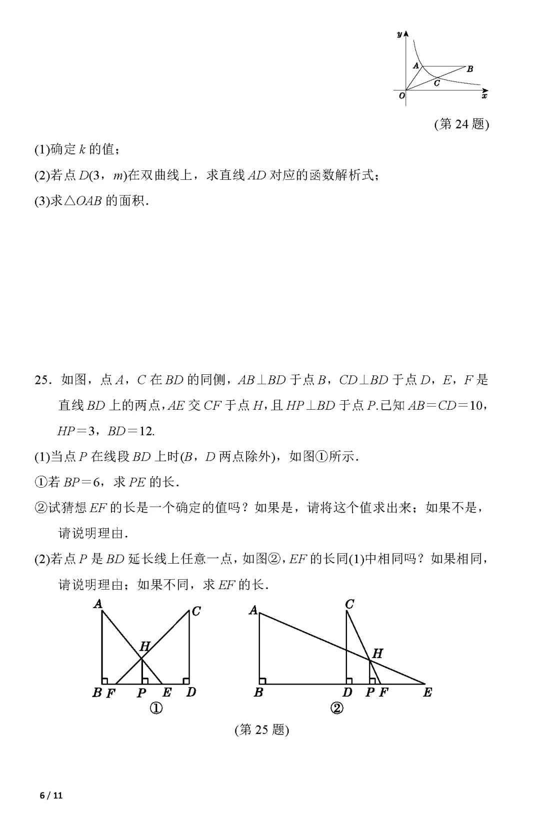 人教版九年级数学(下册)期中考试卷2,附答案,可下载 第8张