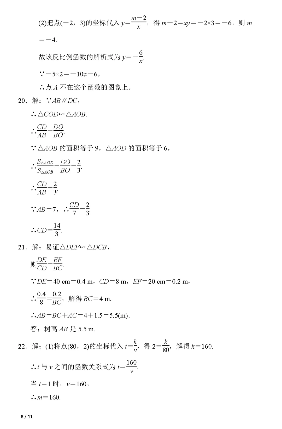 人教版九年级数学(下册)期中考试卷2,附答案,可下载 第10张