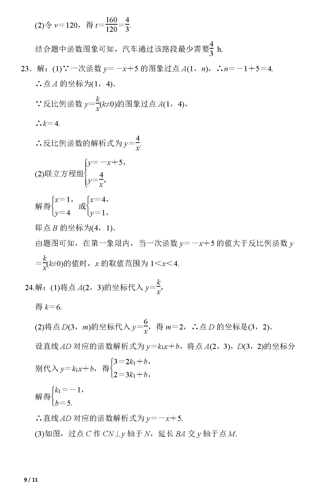 人教版九年级数学(下册)期中考试卷2,附答案,可下载 第11张