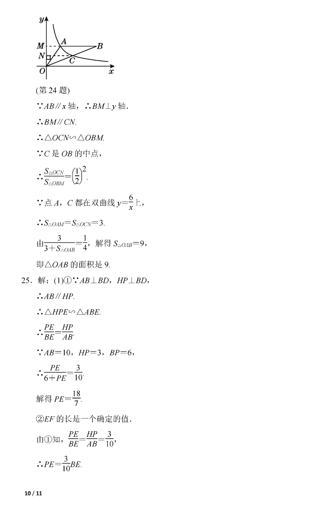 人教版九年级数学(下册)期中考试卷2,附答案,可下载 第12张