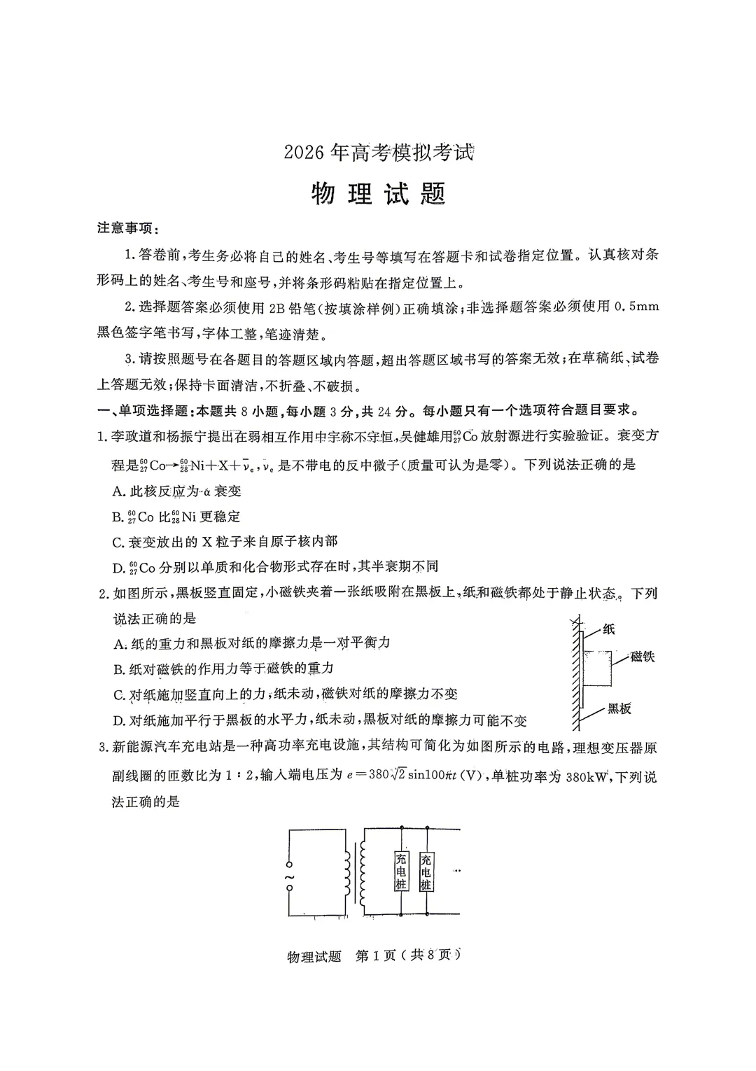 【高考】济宁市2026届高三第三次模拟考试物理试题及官标答案 第1张