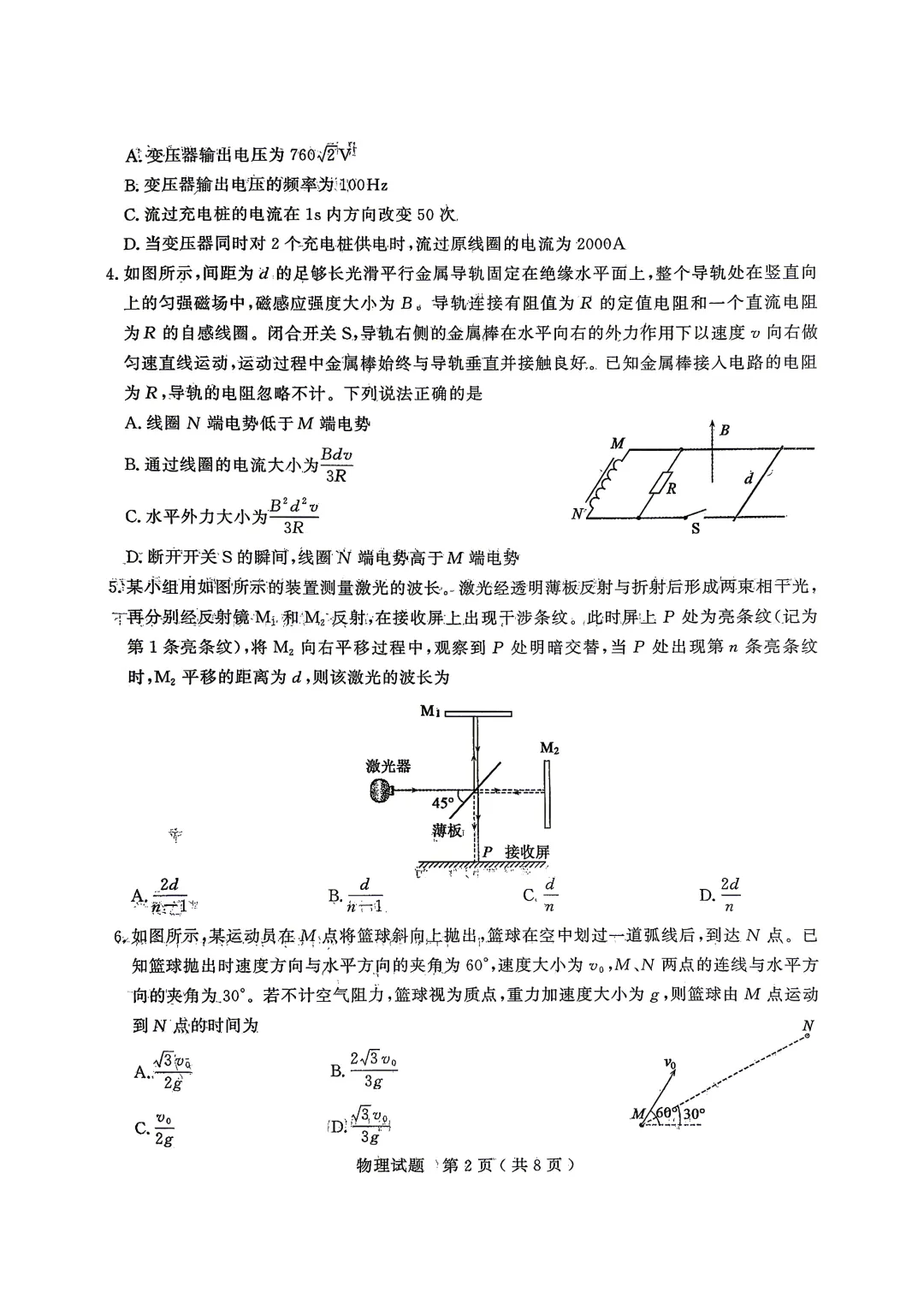 【高考】济宁市2026届高三第三次模拟考试物理试题及官标答案 第2张