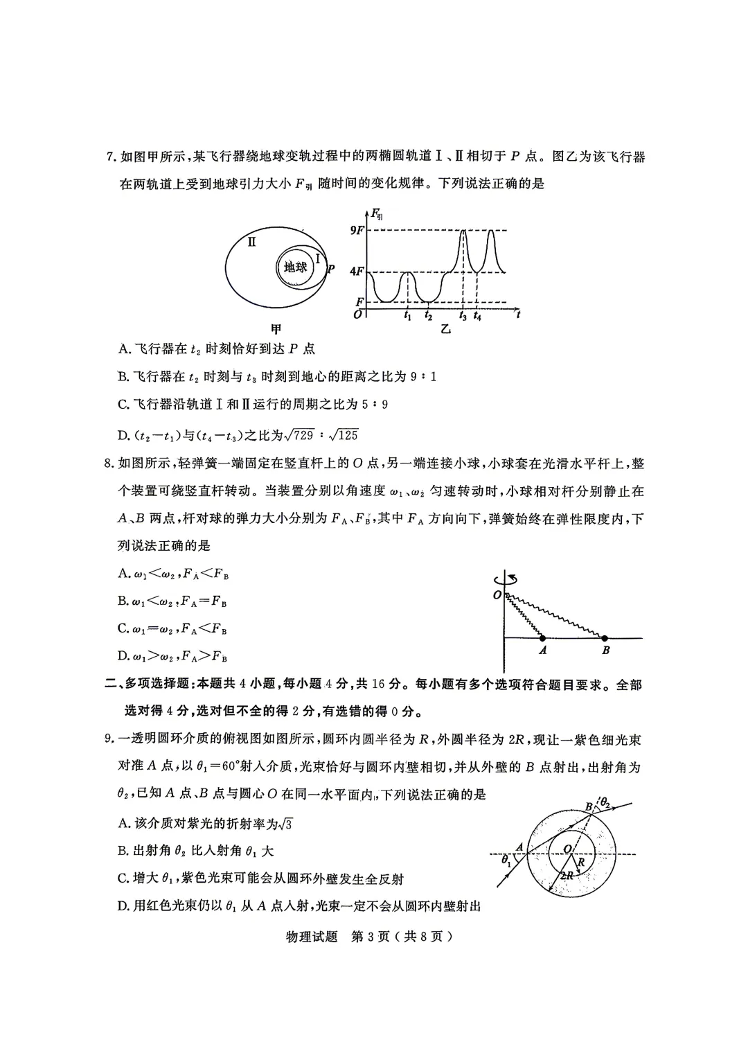 【高考】济宁市2026届高三第三次模拟考试物理试题及官标答案 第3张