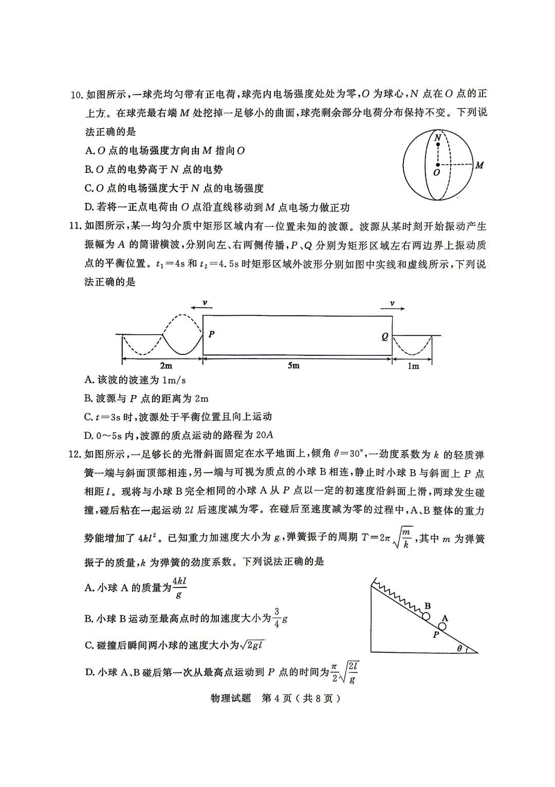 【高考】济宁市2026届高三第三次模拟考试物理试题及官标答案 第4张