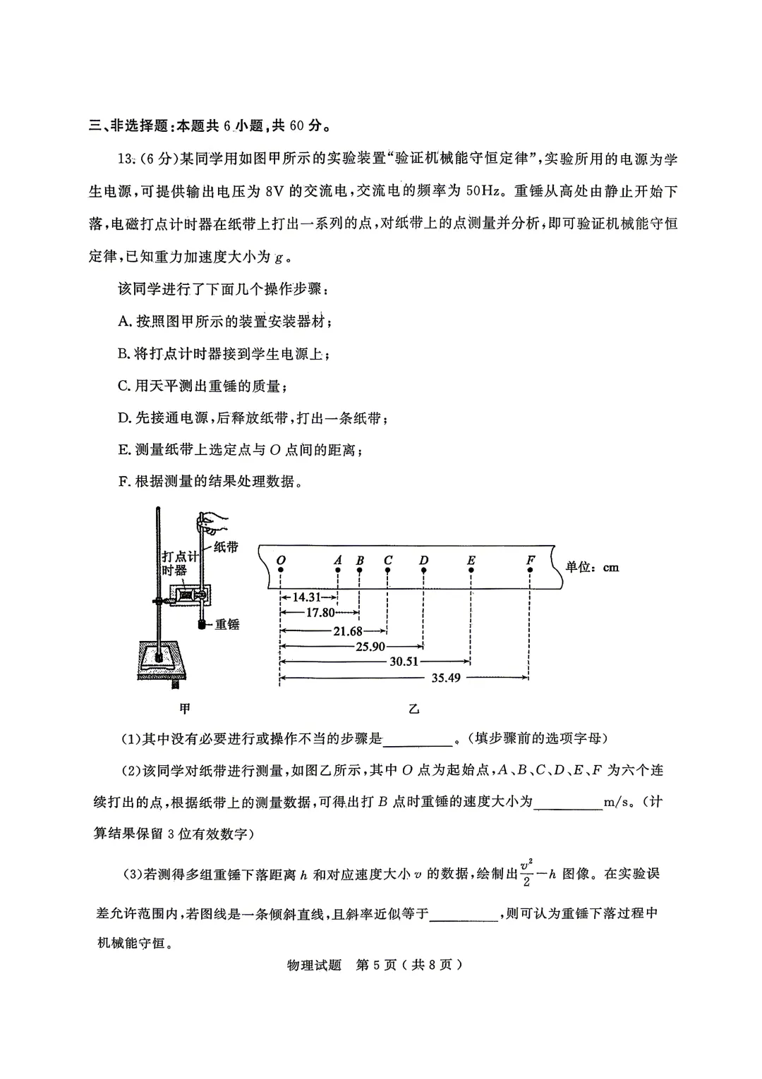 【高考】济宁市2026届高三第三次模拟考试物理试题及官标答案 第5张