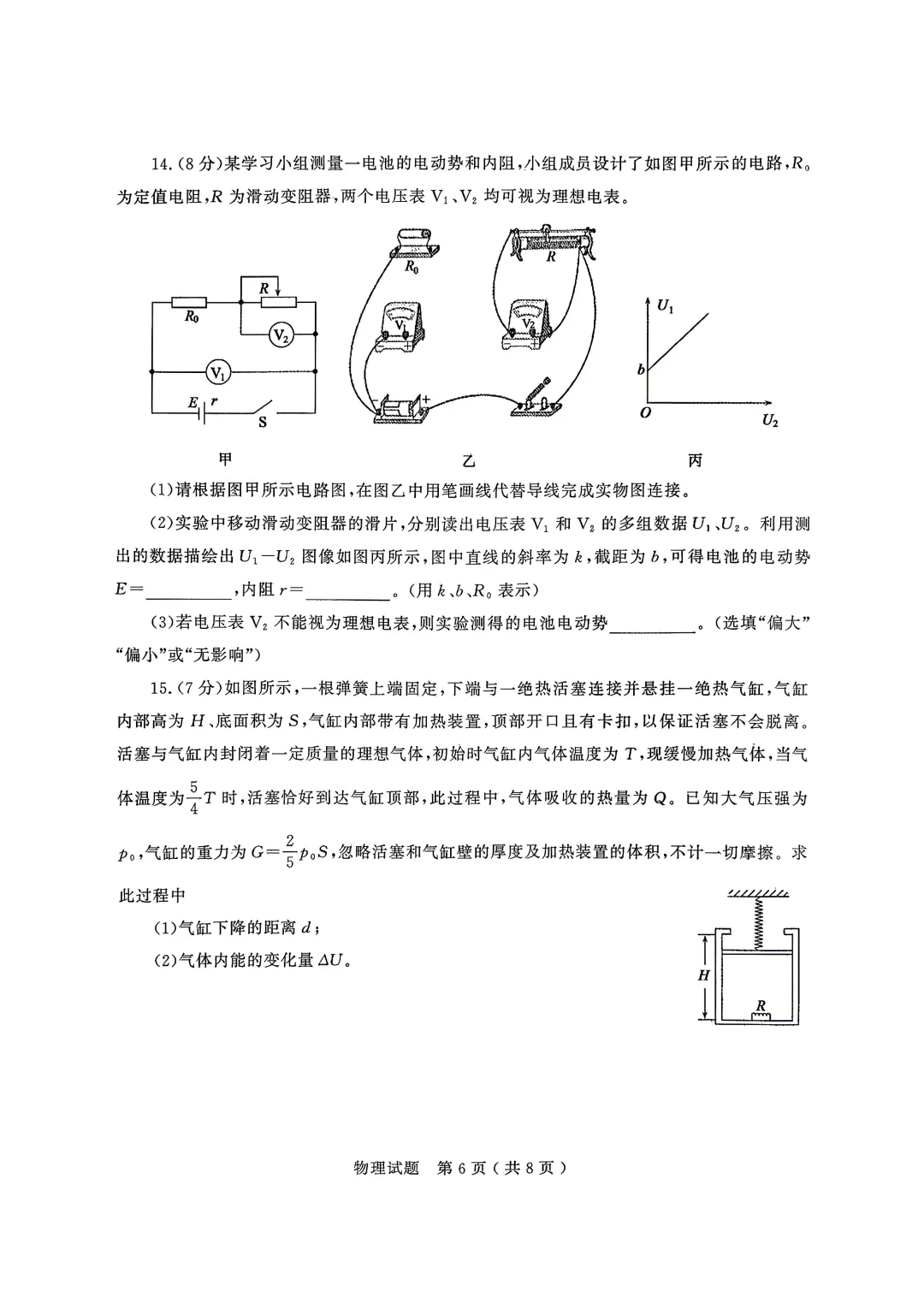 【高考】济宁市2026届高三第三次模拟考试物理试题及官标答案 第6张