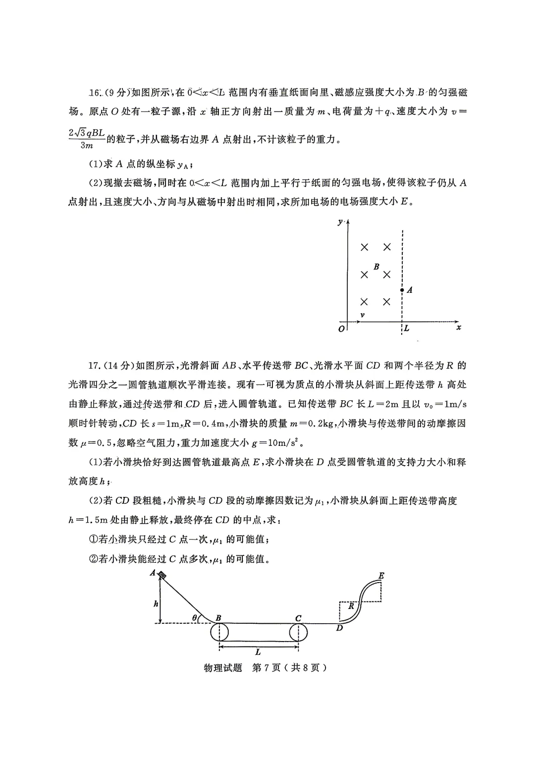【高考】济宁市2026届高三第三次模拟考试物理试题及官标答案 第7张