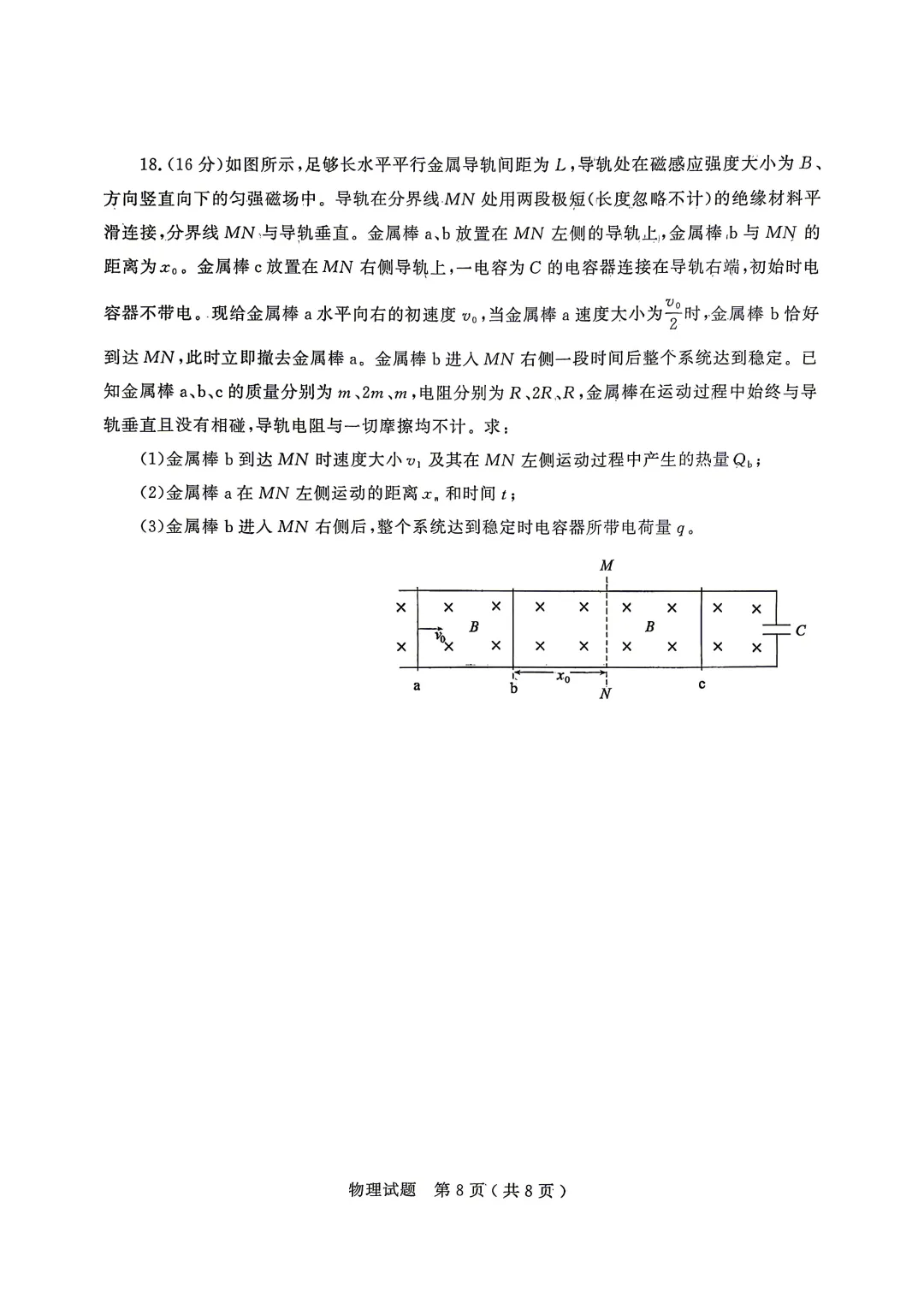 【高考】济宁市2026届高三第三次模拟考试物理试题及官标答案 第8张