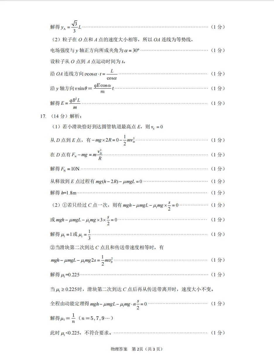 【高考】济宁市2026届高三第三次模拟考试物理试题及官标答案 第10张