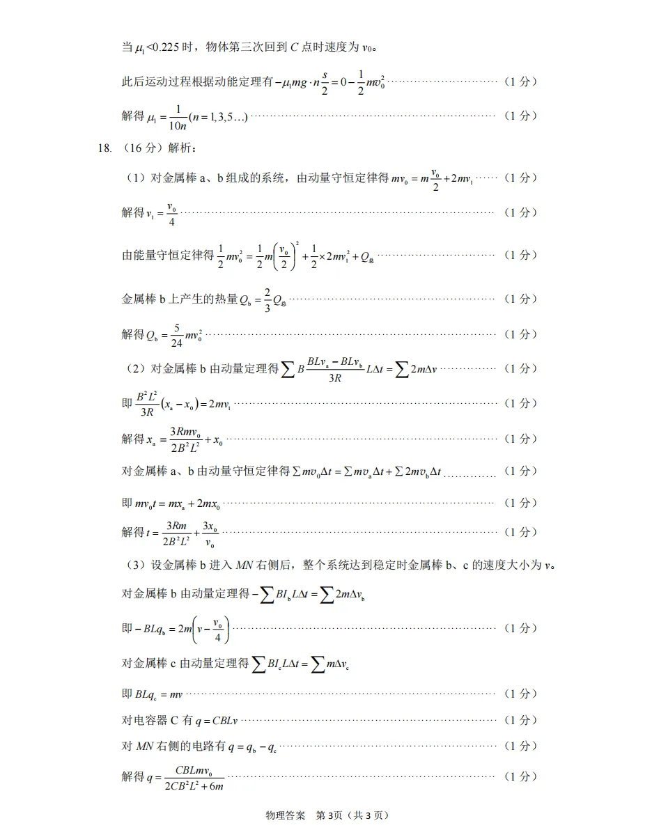 【高考】济宁市2026届高三第三次模拟考试物理试题及官标答案 第11张