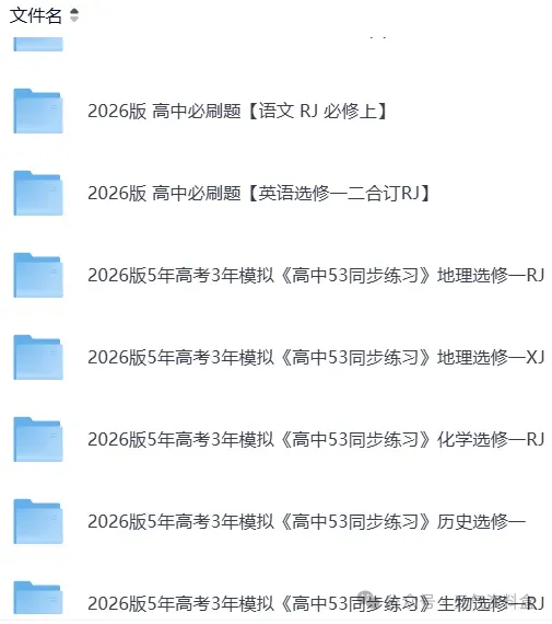 2026【高考】天利38套五年真题 全国各省高考全科资料(天利,天星,理想树,5·3,百校联盟,金考卷),电子版可下载 第5张