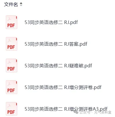 2026【高考】天利38套五年真题 全国各省高考全科资料(天利,天星,理想树,5·3,百校联盟,金考卷),电子版可下载 第7张