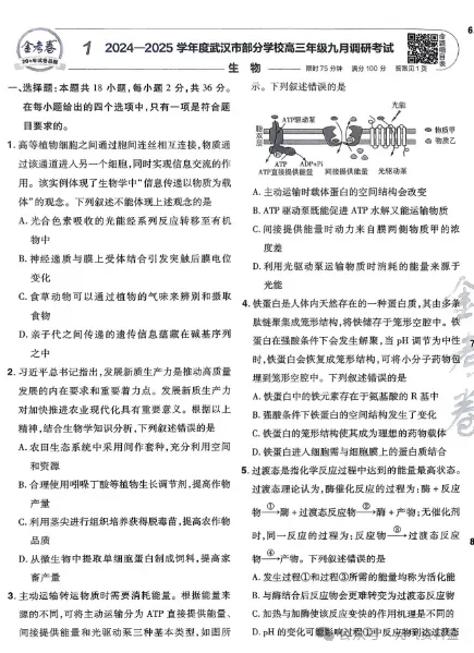 2026【高考】天利38套五年真题 全国各省高考全科资料(天利,天星,理想树,5·3,百校联盟,金考卷),电子版可下载 第8张