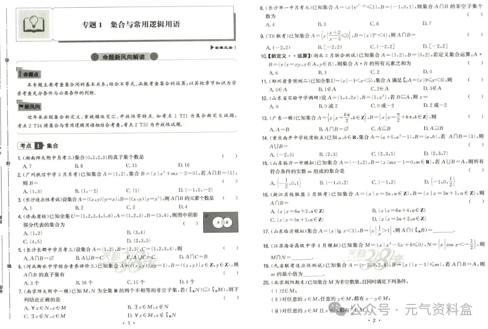 2026【高考】天利38套五年真题 全国各省高考全科资料(天利,天星,理想树,5·3,百校联盟,金考卷),电子版可下载 第9张