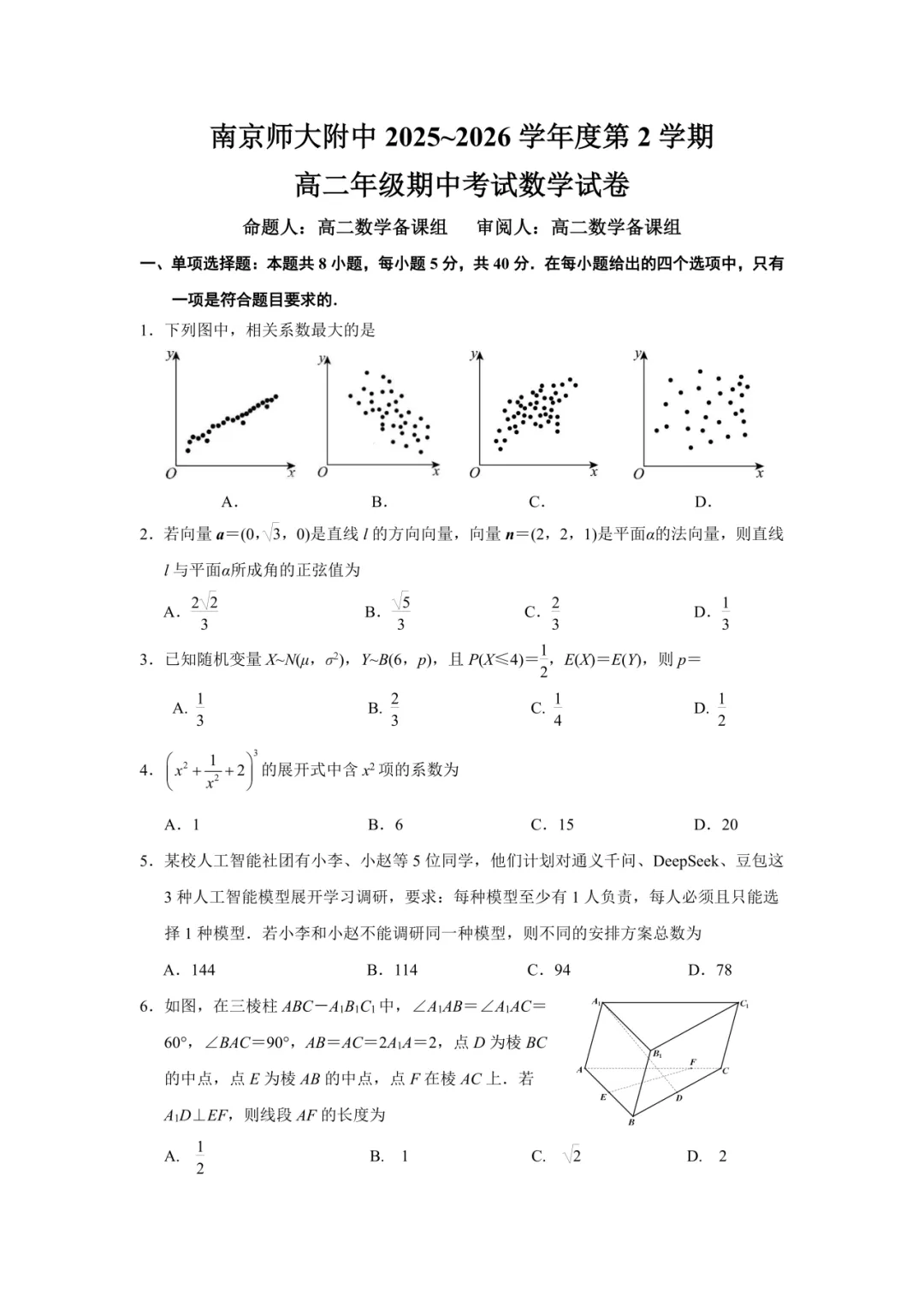 南京师大附中27届高二期中考试数学试卷及解析 第8张