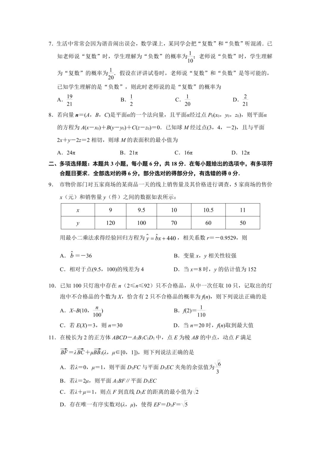 南京师大附中27届高二期中考试数学试卷及解析 第9张