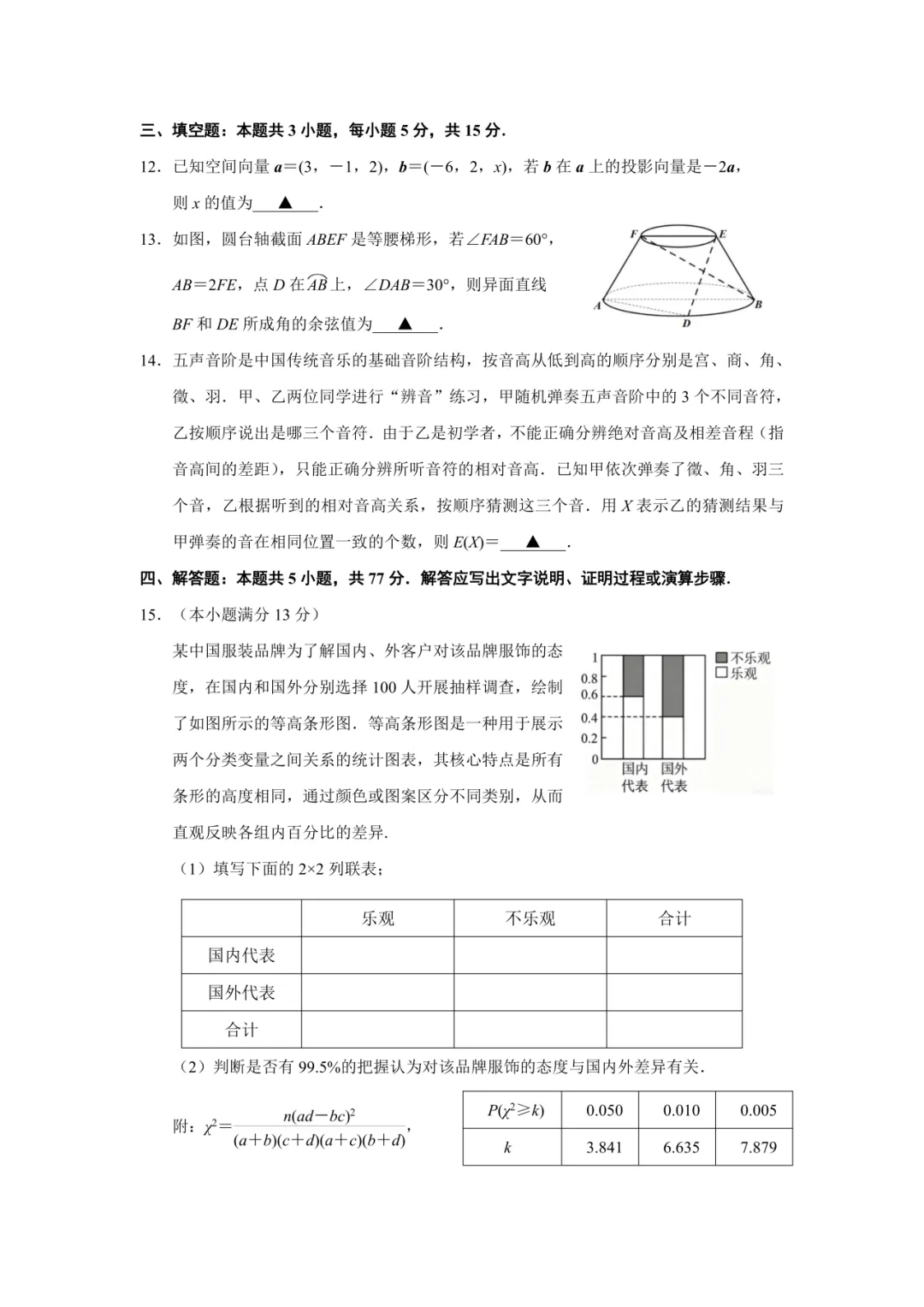 南京师大附中27届高二期中考试数学试卷及解析 第10张