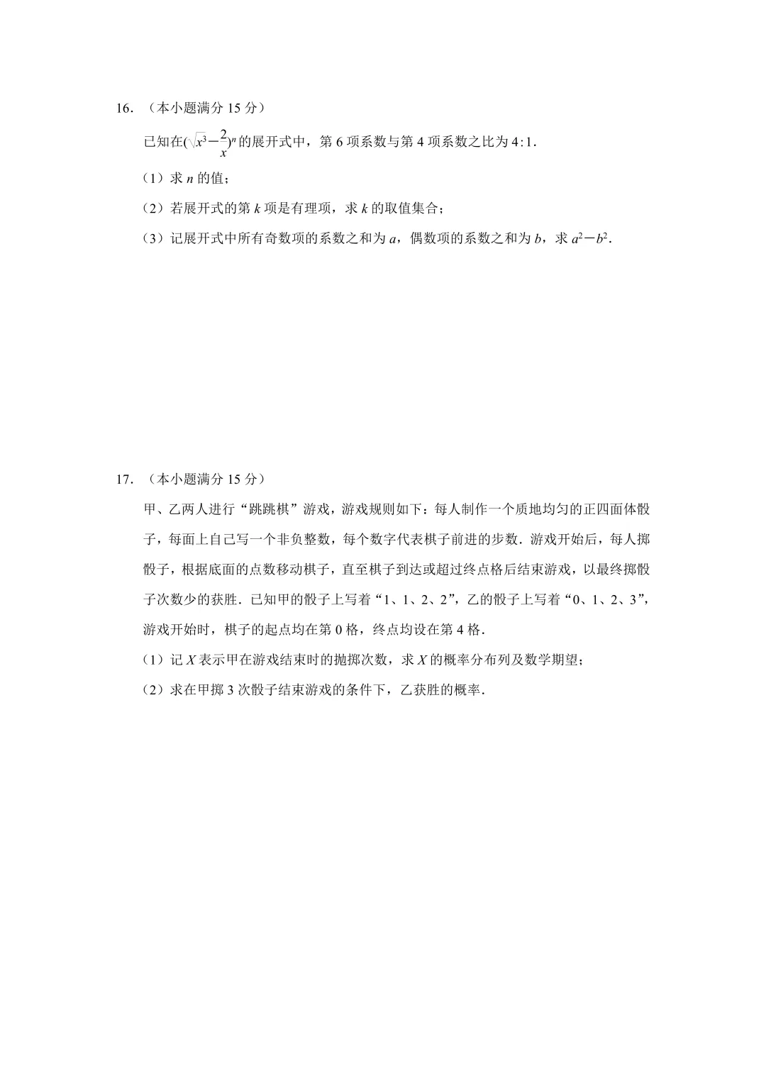 南京师大附中27届高二期中考试数学试卷及解析 第11张