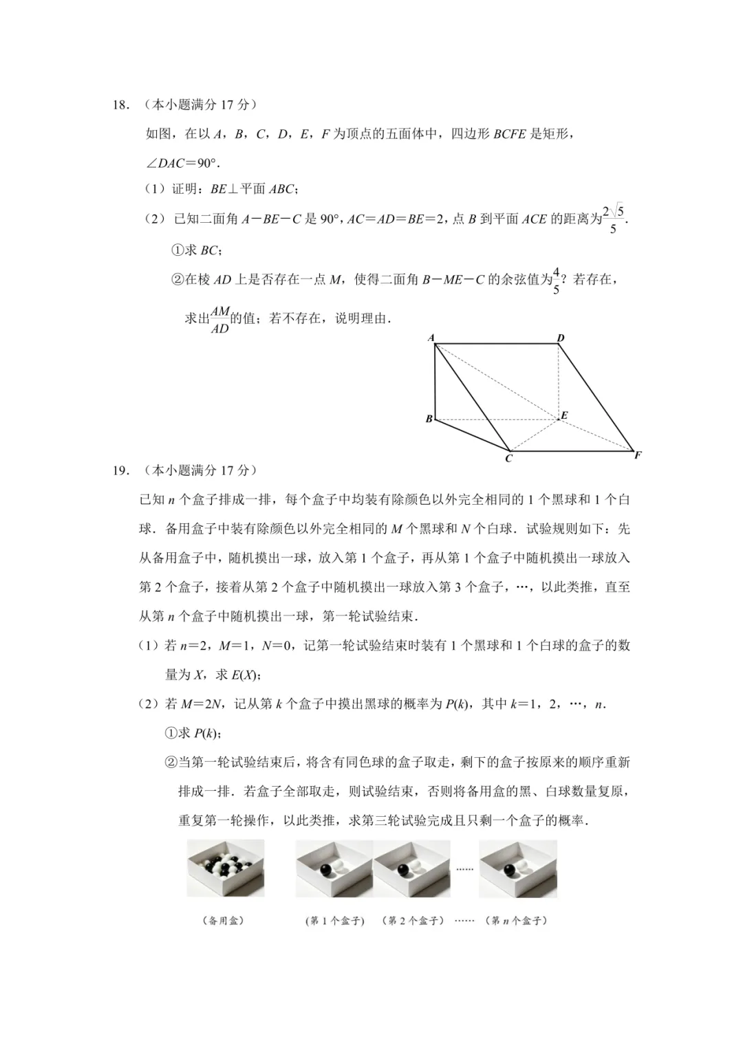 南京师大附中27届高二期中考试数学试卷及解析 第12张