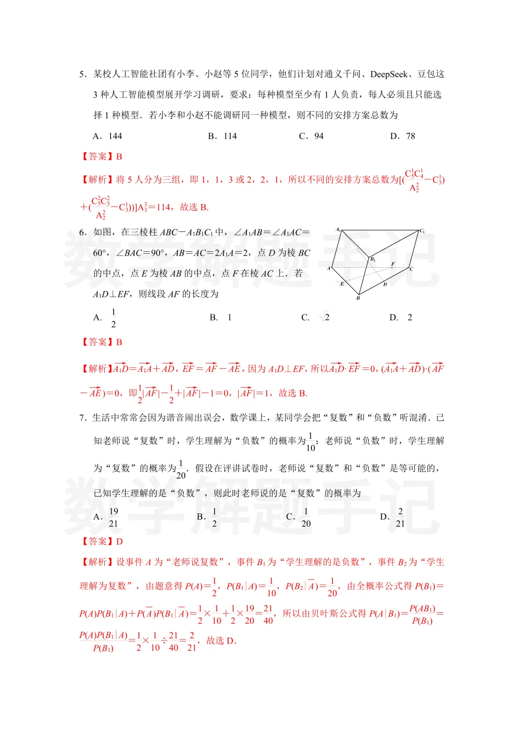 南京师大附中27届高二期中考试数学试卷及解析 第14张