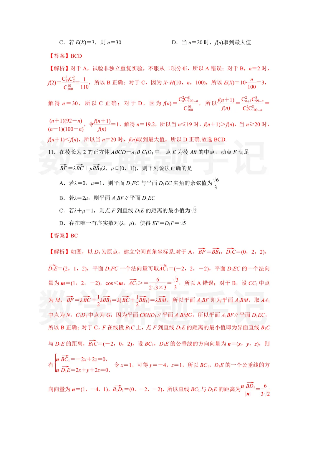 南京师大附中27届高二期中考试数学试卷及解析 第16张