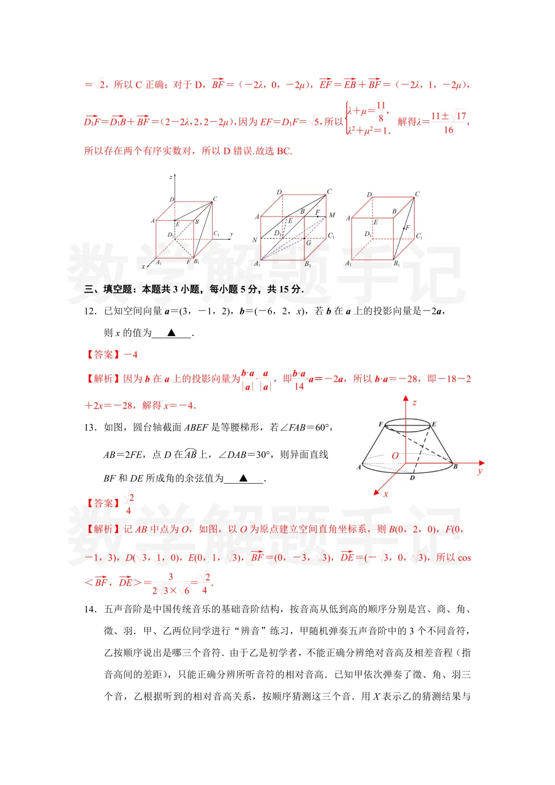 南京师大附中27届高二期中考试数学试卷及解析 第17张