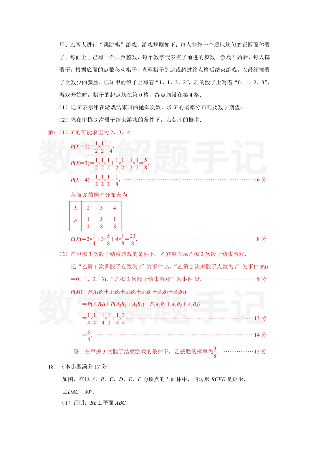 南京师大附中27届高二期中考试数学试卷及解析 第19张