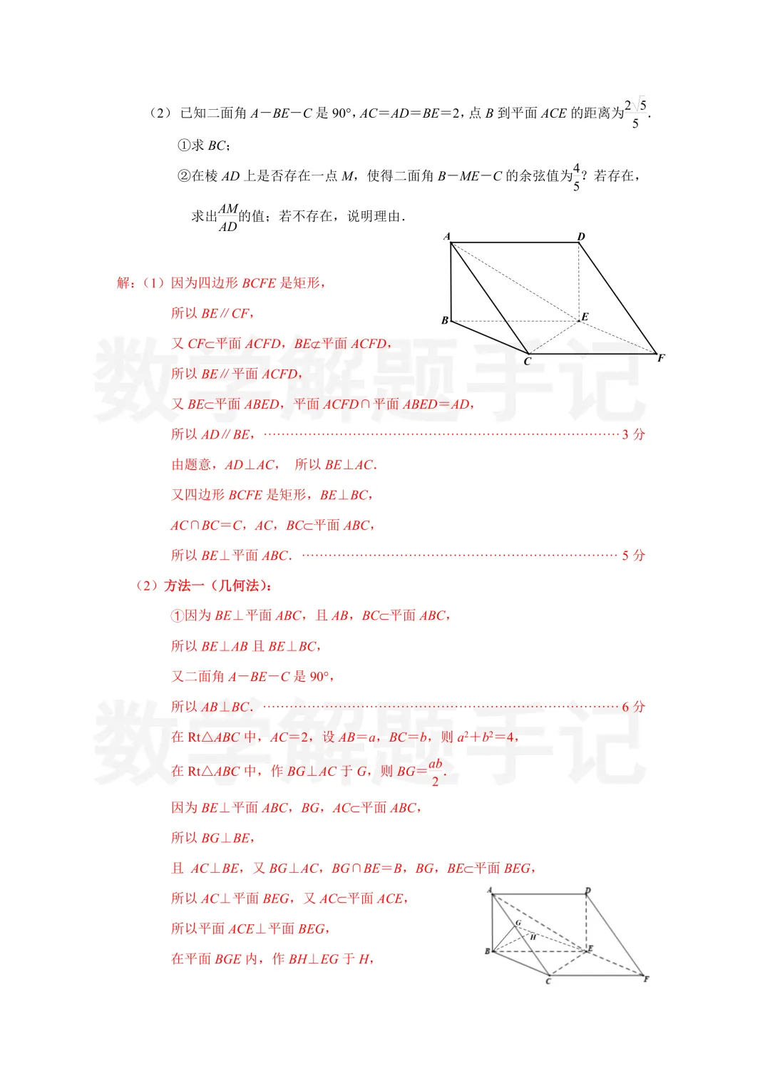 南京师大附中27届高二期中考试数学试卷及解析 第20张