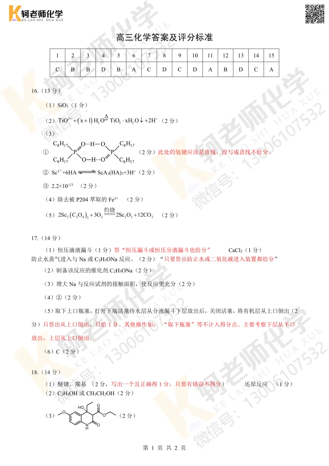 最新!2026湖北5月壮行考高三化学试卷+答案 第3张