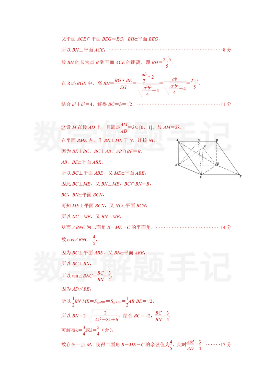 南京师大附中27届高二期中考试数学试卷及解析 第21张