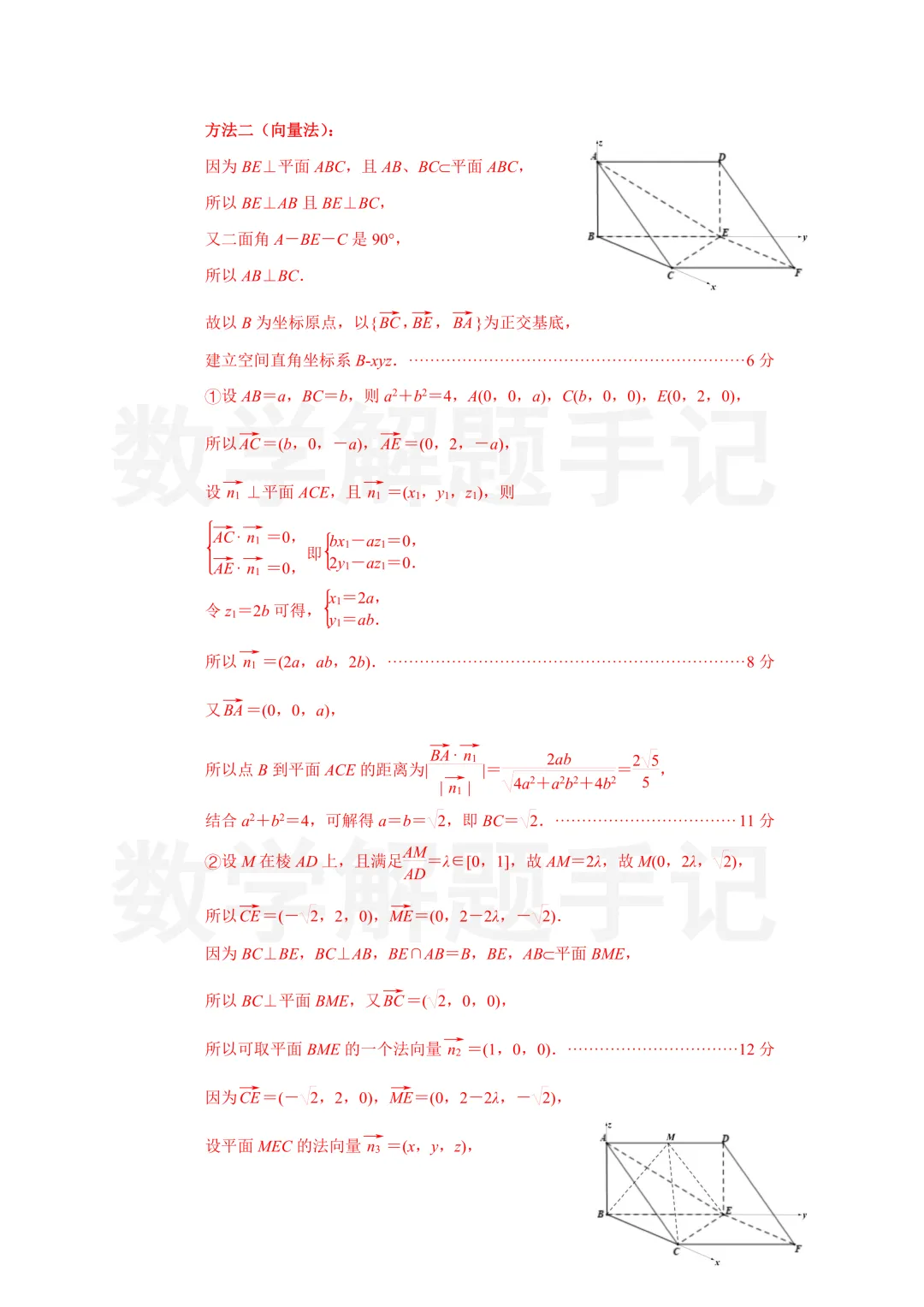 南京师大附中27届高二期中考试数学试卷及解析 第22张