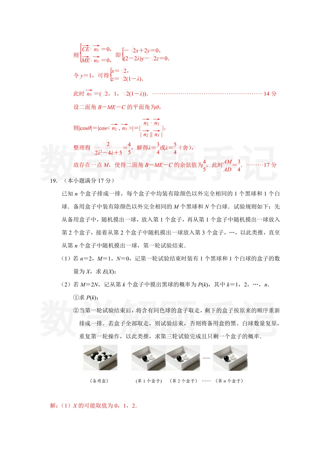 南京师大附中27届高二期中考试数学试卷及解析 第23张