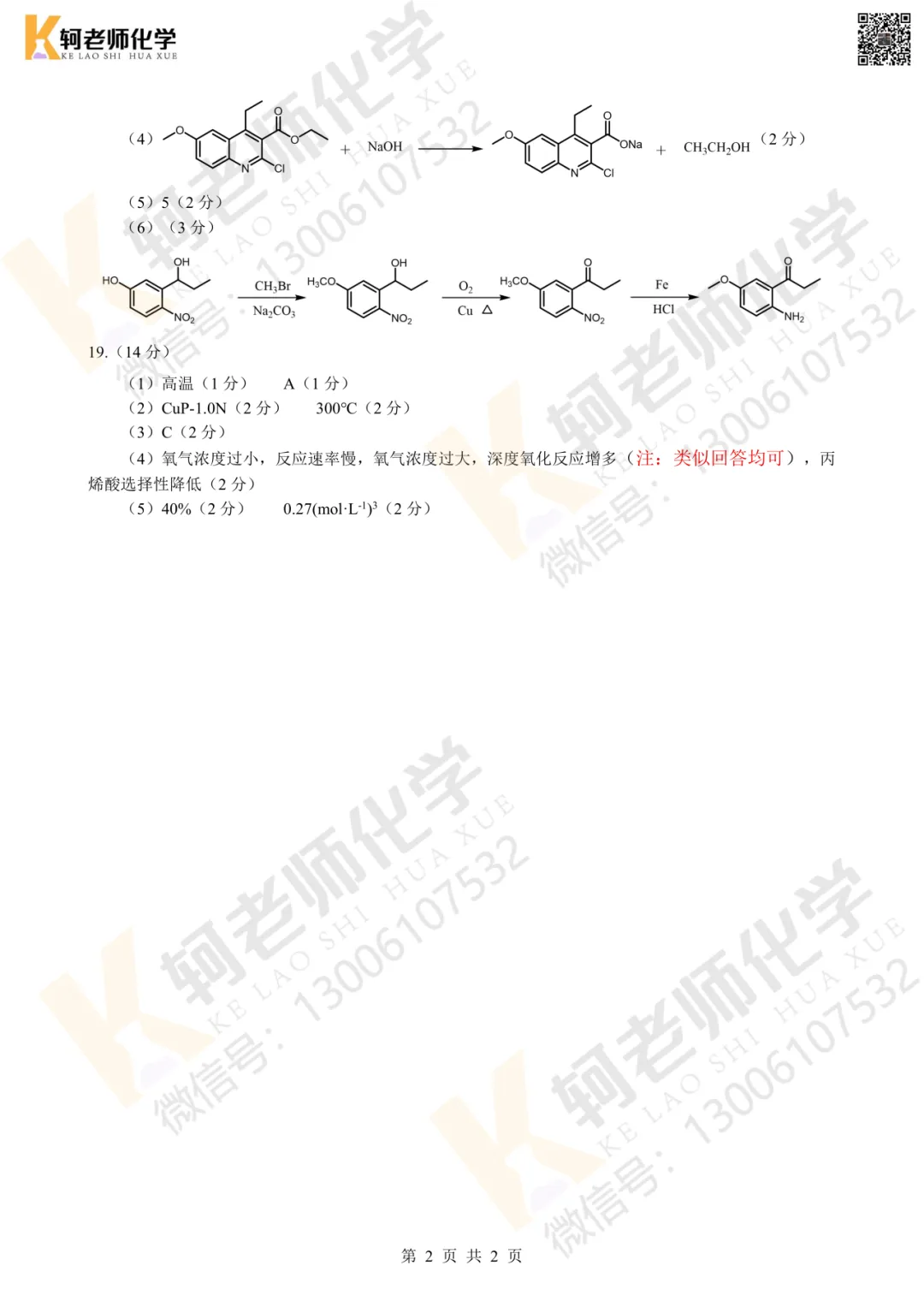 最新!2026湖北5月壮行考高三化学试卷+答案 第4张