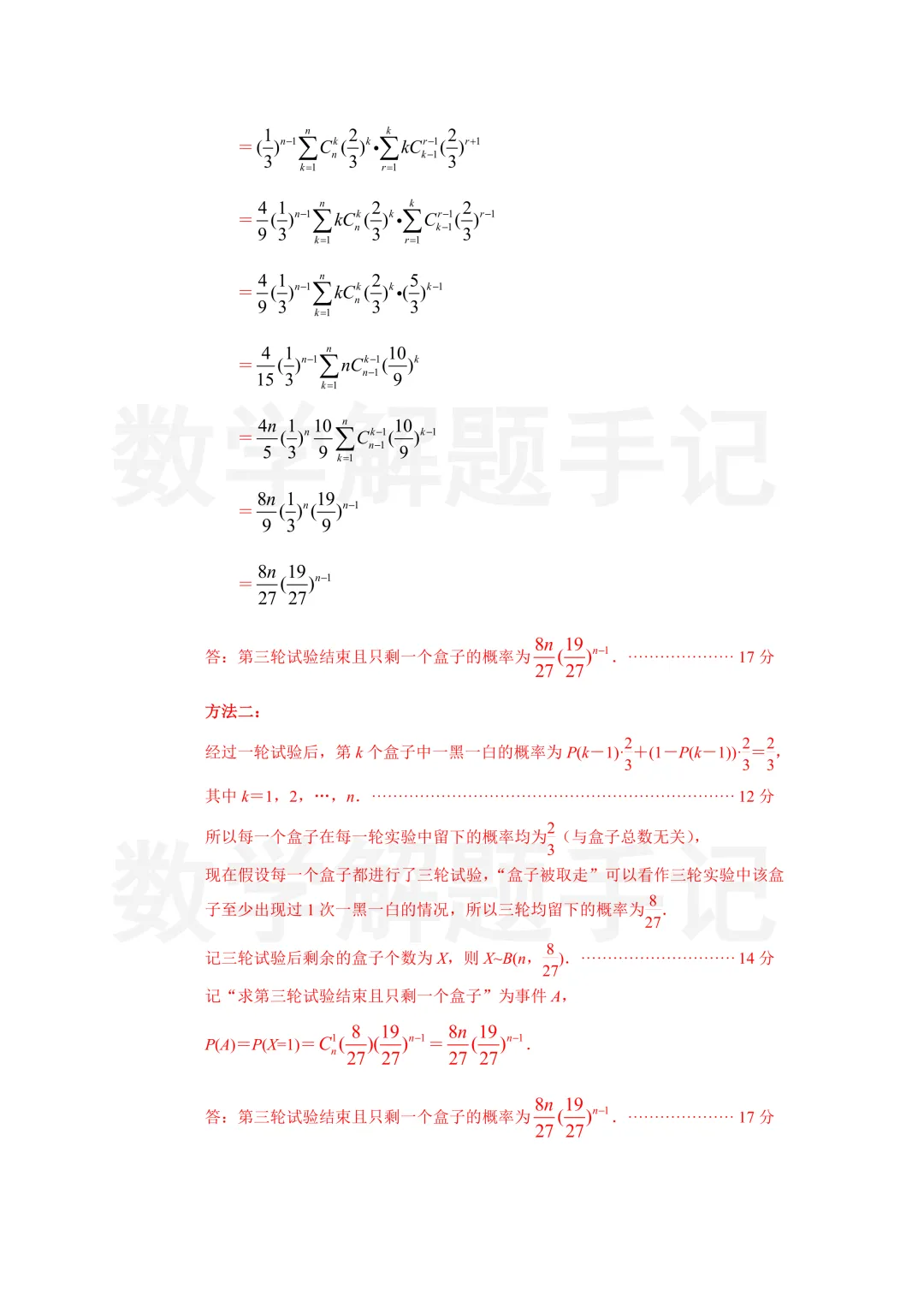 南京师大附中27届高二期中考试数学试卷及解析 第25张
