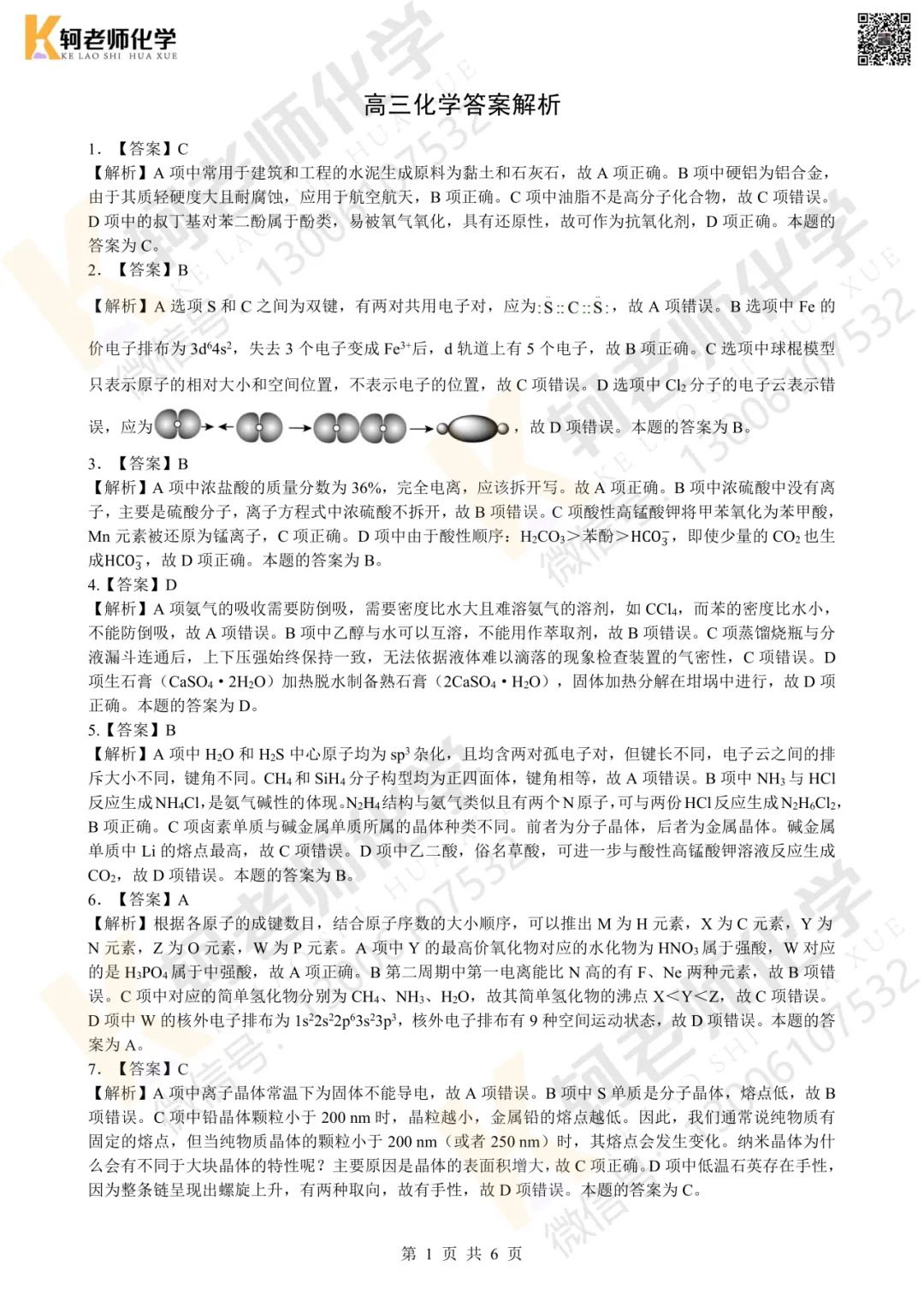 最新!2026湖北5月壮行考高三化学试卷+答案 第5张