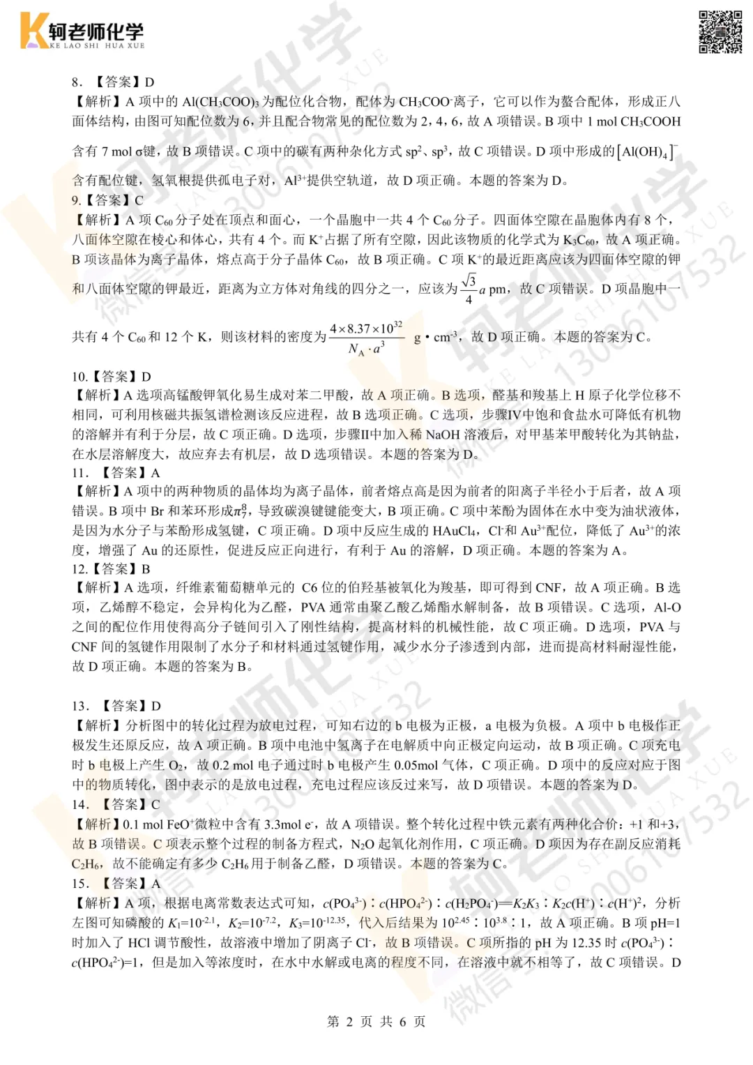 最新!2026湖北5月壮行考高三化学试卷+答案 第6张