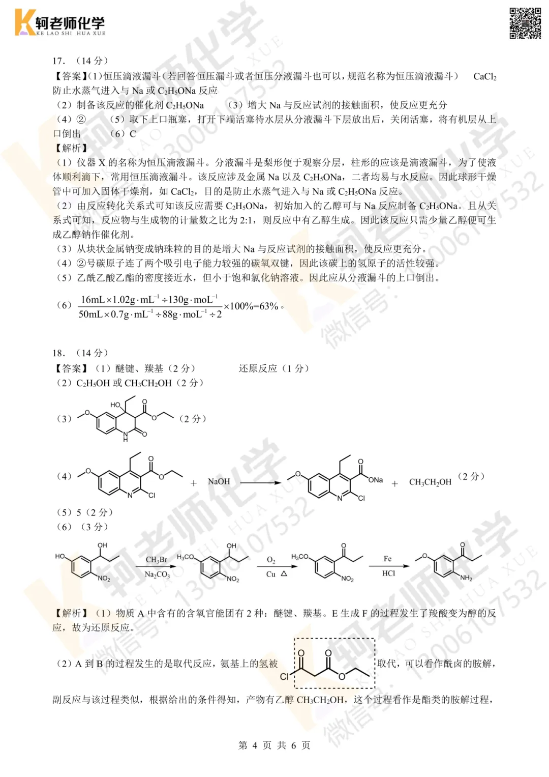 最新!2026湖北5月壮行考高三化学试卷+答案 第7张