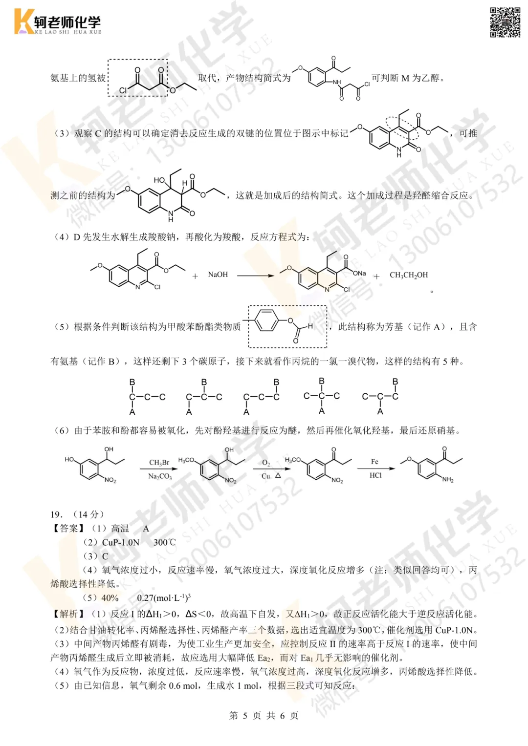 最新!2026湖北5月壮行考高三化学试卷+答案 第8张