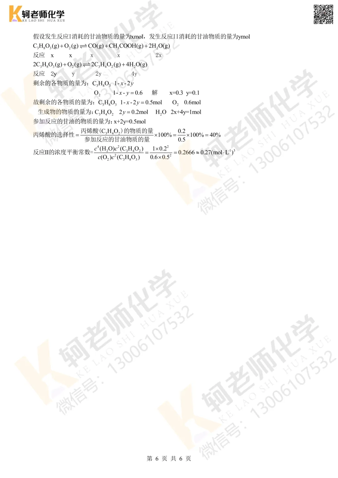 最新!2026湖北5月壮行考高三化学试卷+答案 第9张