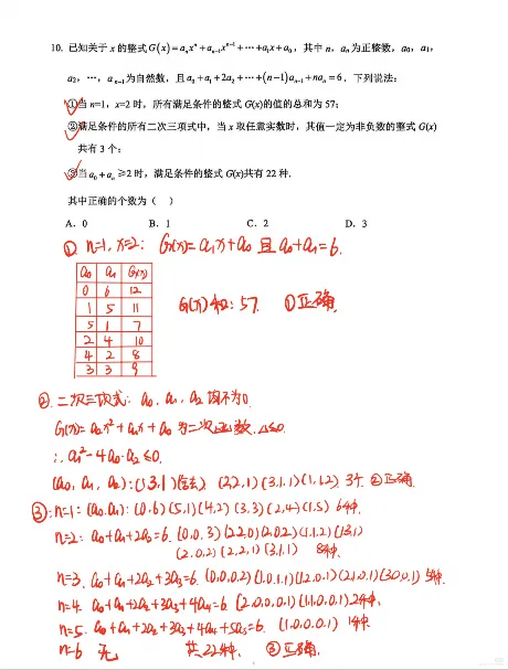 重磅|LB七八年级半期试卷分析出炉!考点+难度+学习建议全解读 第2张