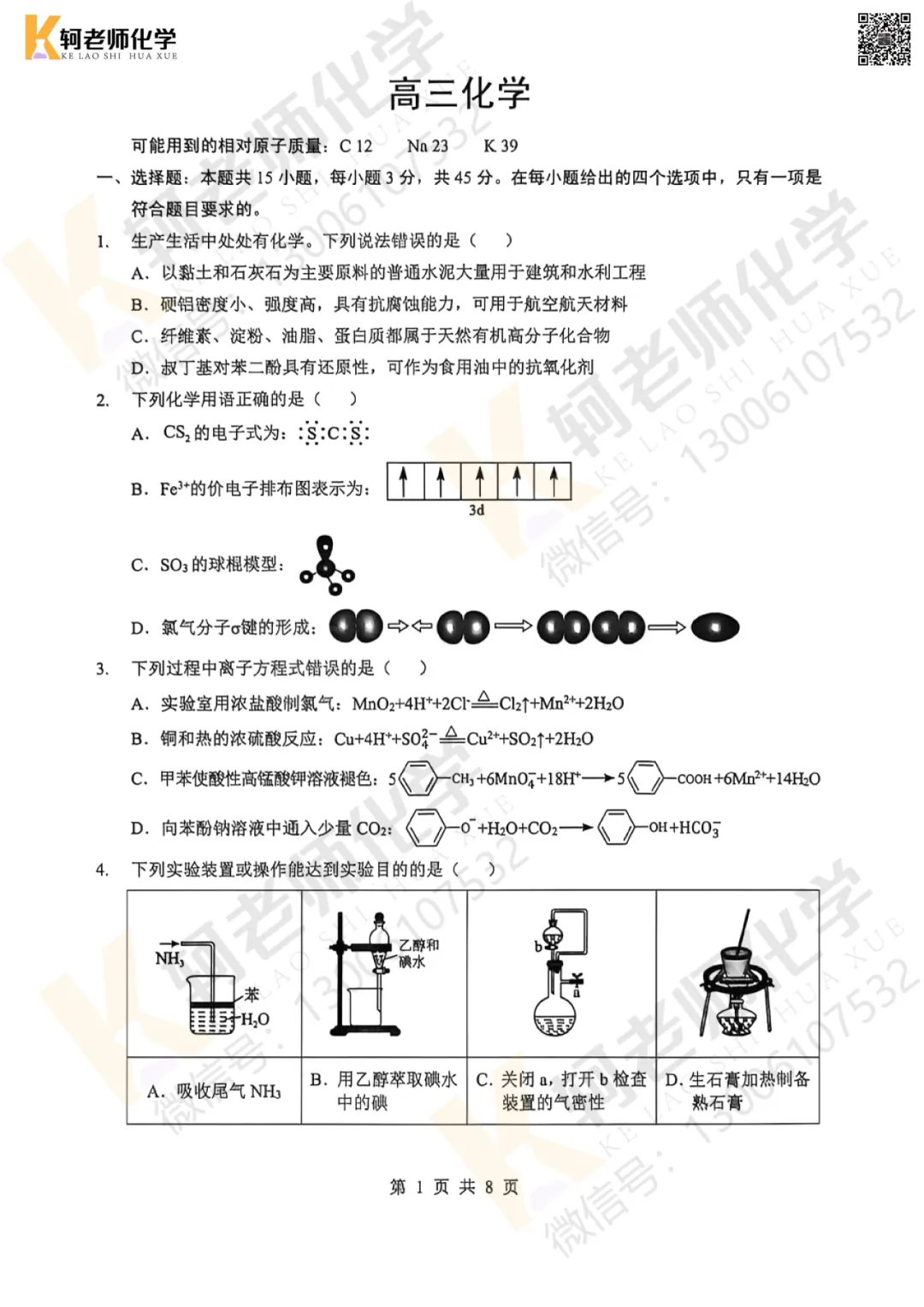 最新!2026湖北5月壮行考高三化学试卷+答案 第10张