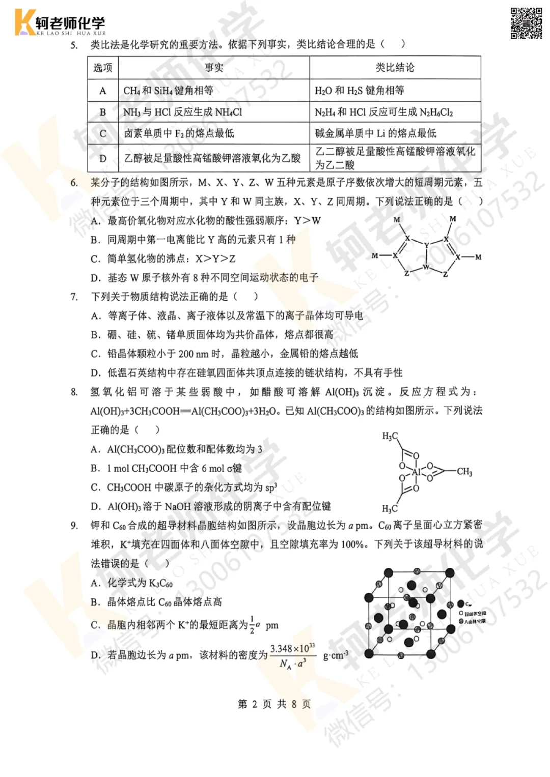 最新!2026湖北5月壮行考高三化学试卷+答案 第11张