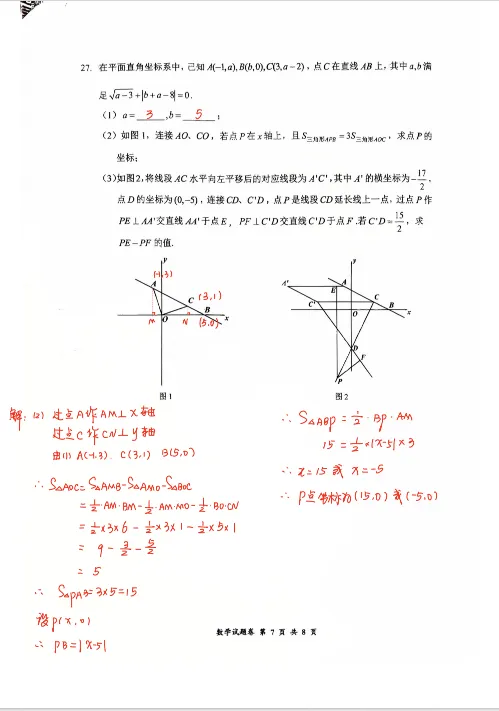 重磅|LB七八年级半期试卷分析出炉!考点+难度+学习建议全解读 第5张