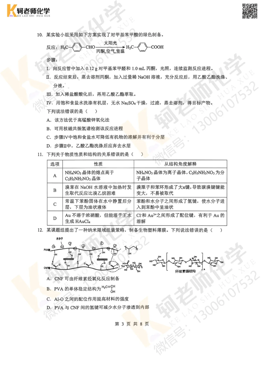 最新!2026湖北5月壮行考高三化学试卷+答案 第12张