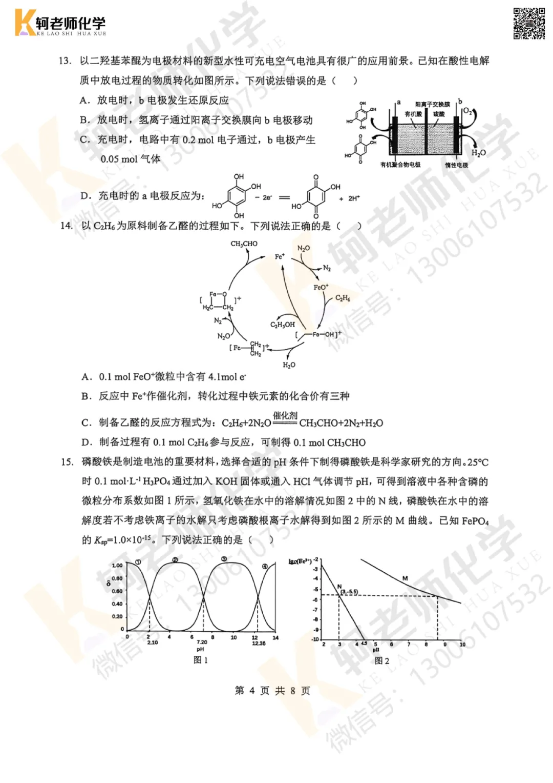 最新!2026湖北5月壮行考高三化学试卷+答案 第13张