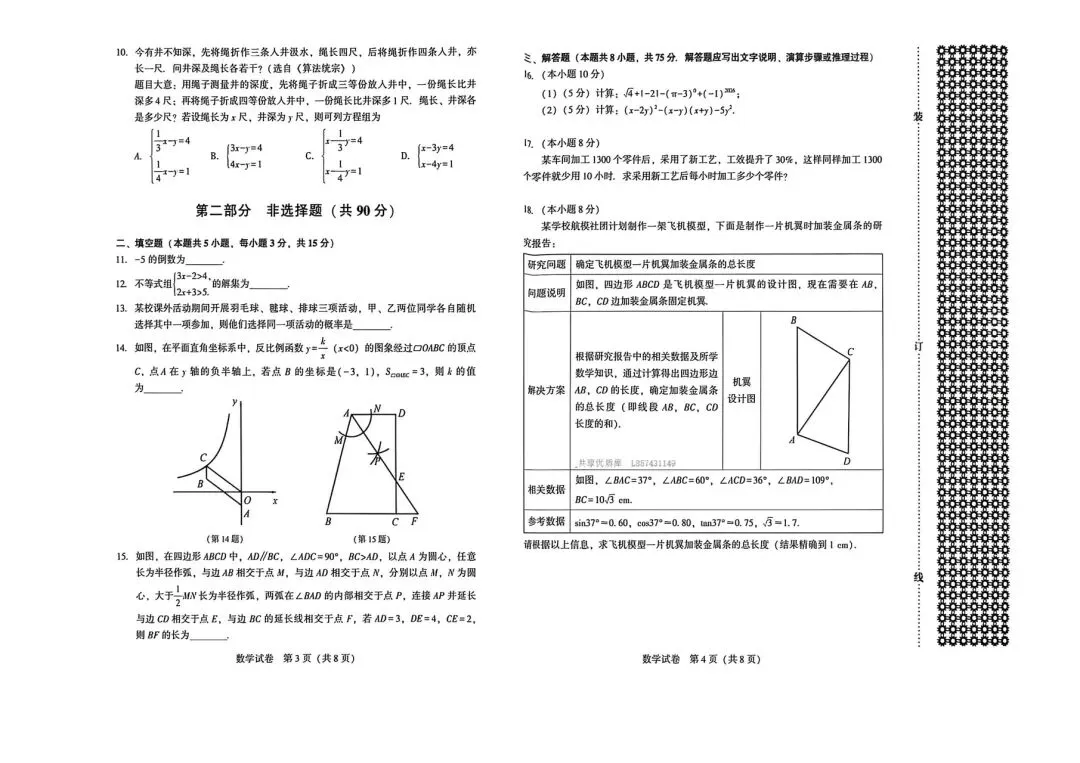 26年5.22日沈阳初三二模数学英语试卷及答案 第2张