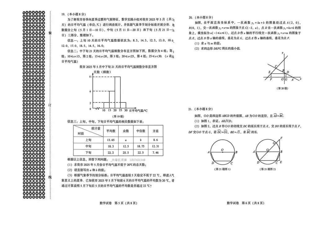 26年5.22日沈阳初三二模数学英语试卷及答案 第3张