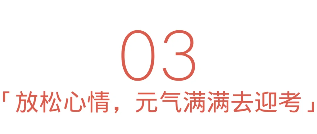中考,我们准备好了! 第14张